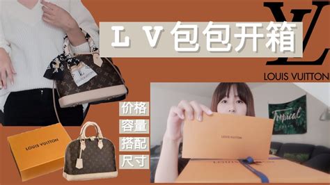 lv alma pm开箱